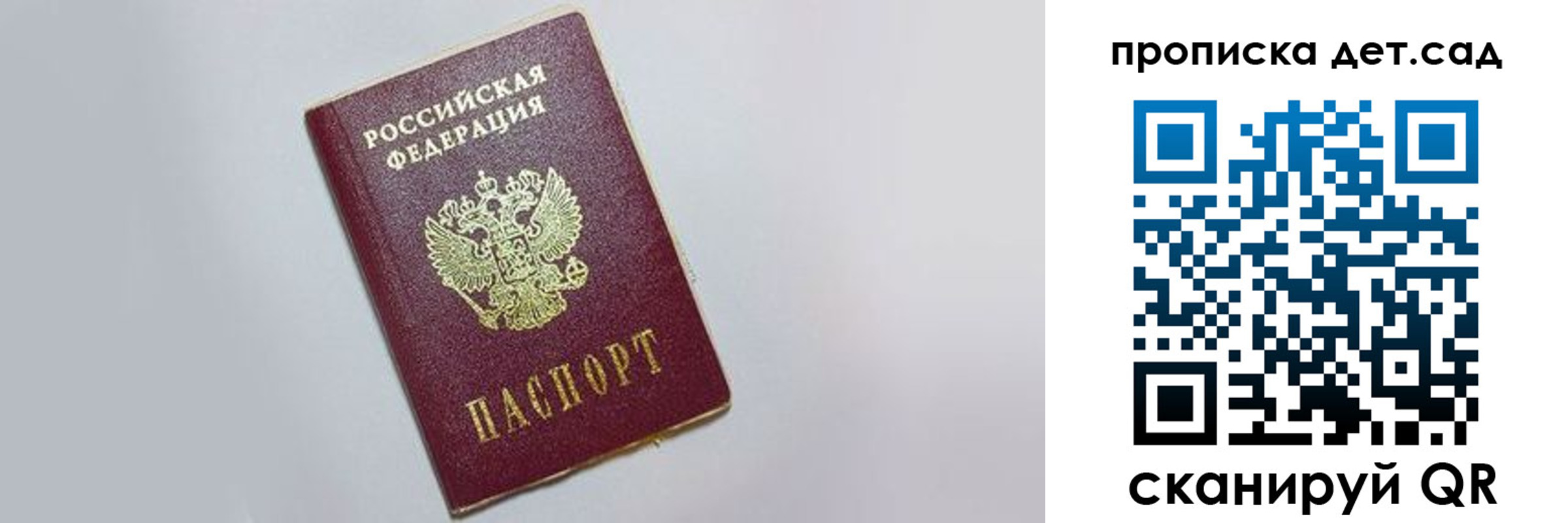 регистрация для дет. сада в Бирске