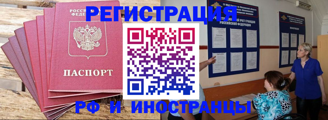 прописка штамп в Бирске