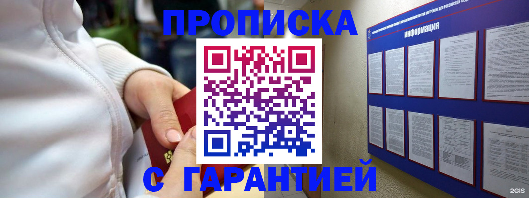 прописка в Бирске