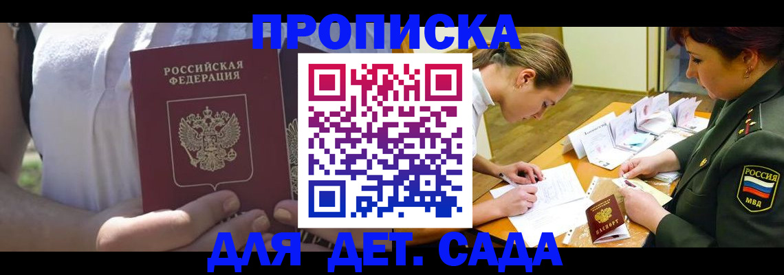 прописка 2025 в Бирске