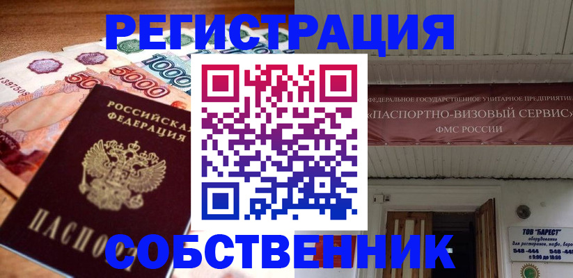 временная регистрация адрес в Бирске