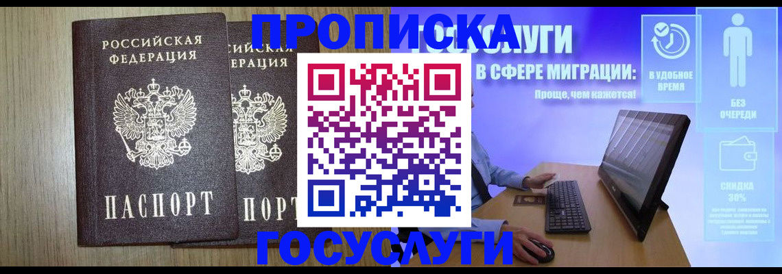временная регистрация купить в Бирске