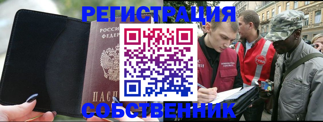 временная регистрация для школы в Бирске