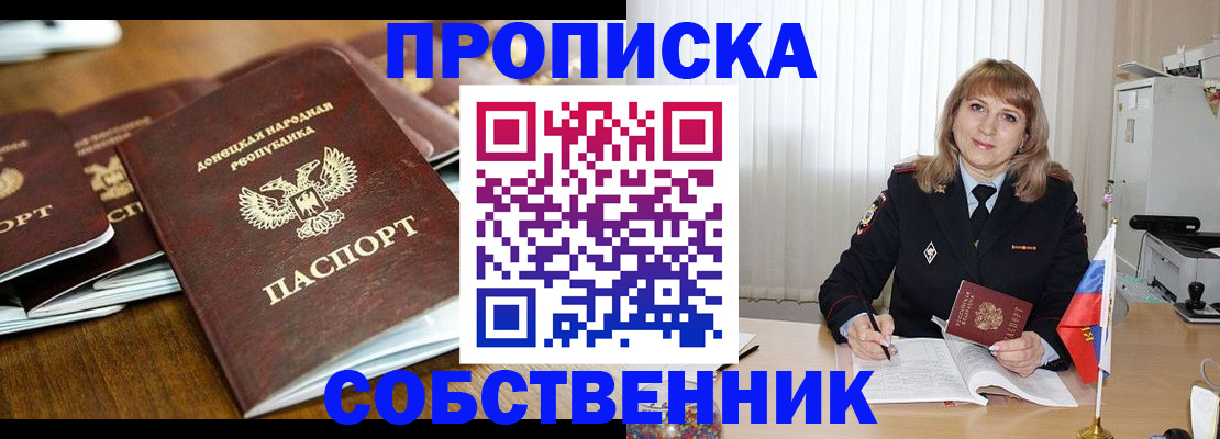 прописка от собственника в Бирске