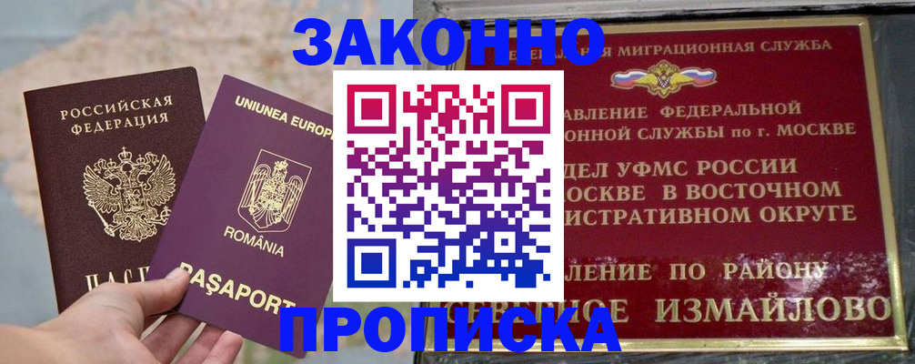 прописка для работы в Бирске